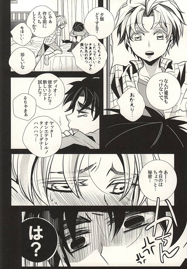 (GB16) [カナカナ商店街 (りうたがお)] 蜜檻箱2 (ジョジョの奇妙な冒険)