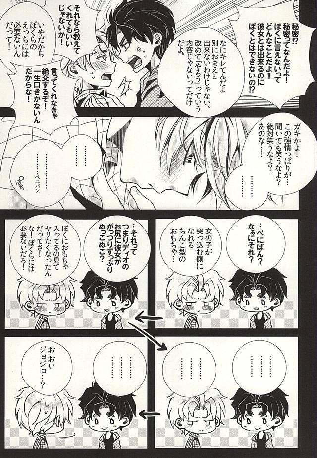 (GB16) [カナカナ商店街 (りうたがお)] 蜜檻箱2 (ジョジョの奇妙な冒険)