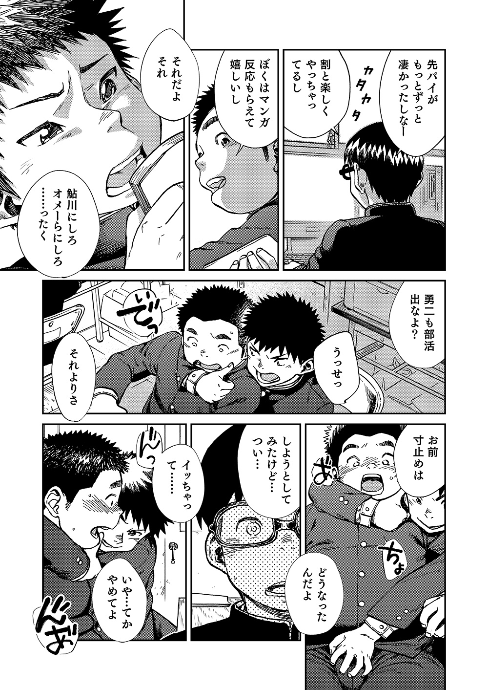[少年ズーム (しげる)] 漫画少年ズーム VOL.20 [DL版]