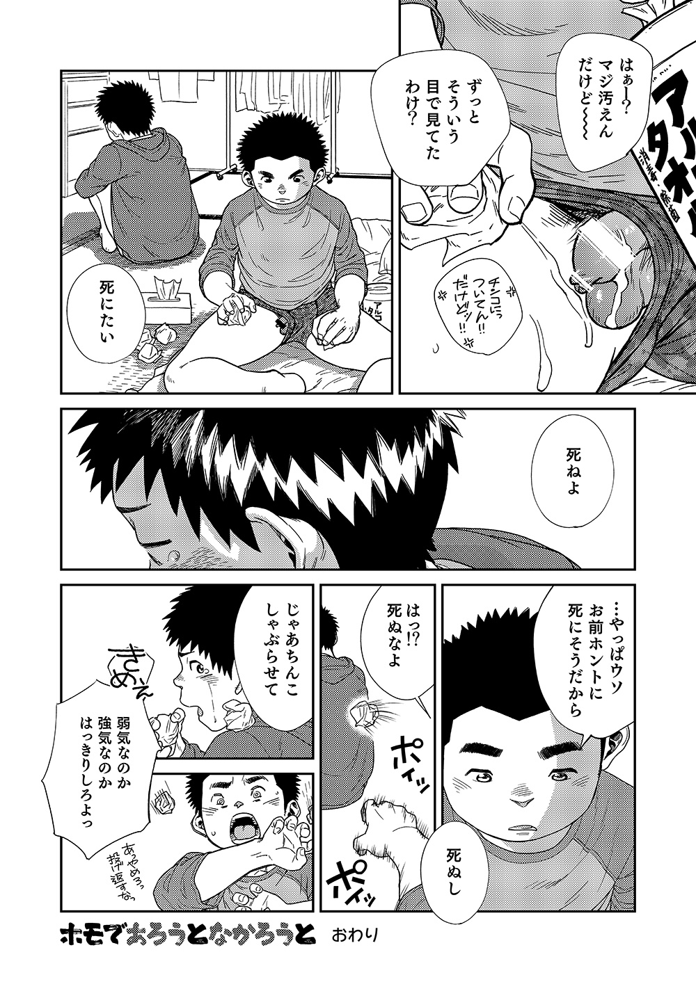 [少年ズーム (しげる)] 漫画少年ズーム VOL.20 [DL版]