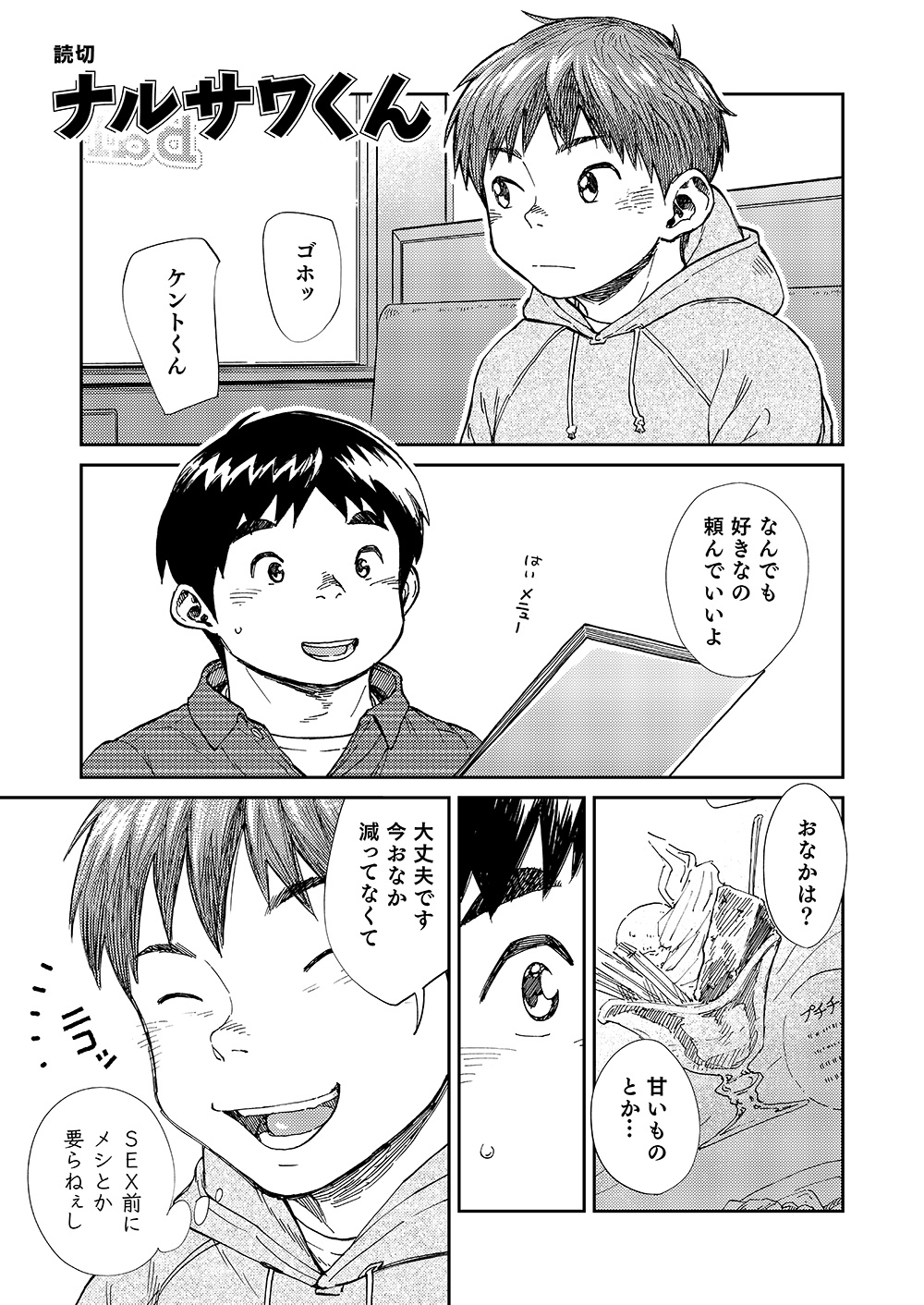 [少年ズーム (しげる)] 漫画少年ズーム VOL.20 [DL版]
