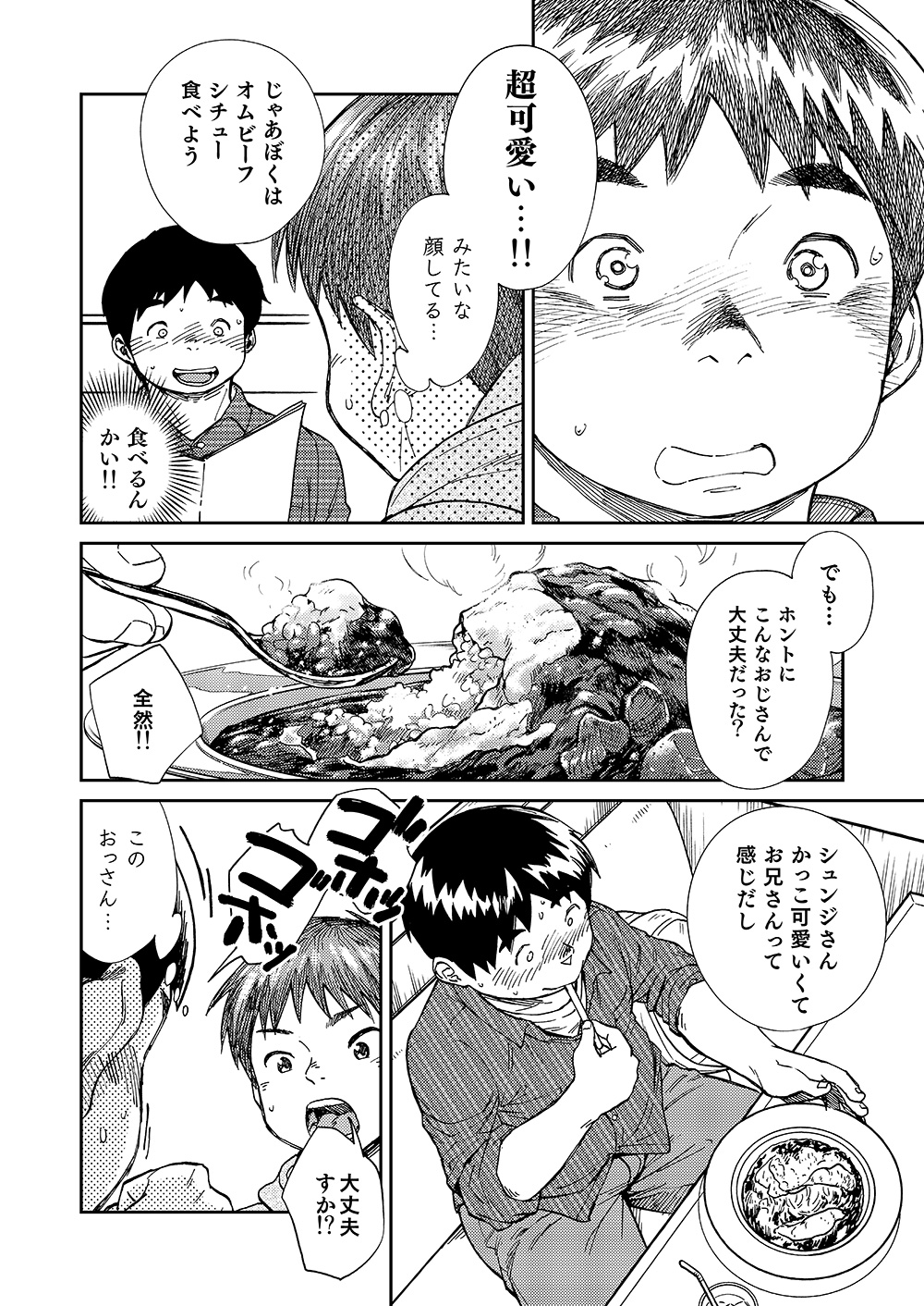 [少年ズーム (しげる)] 漫画少年ズーム VOL.20 [DL版]