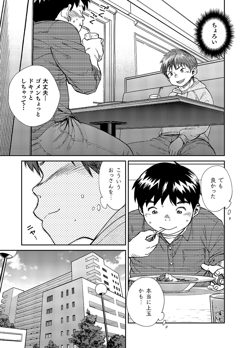 [少年ズーム (しげる)] 漫画少年ズーム VOL.20 [DL版]