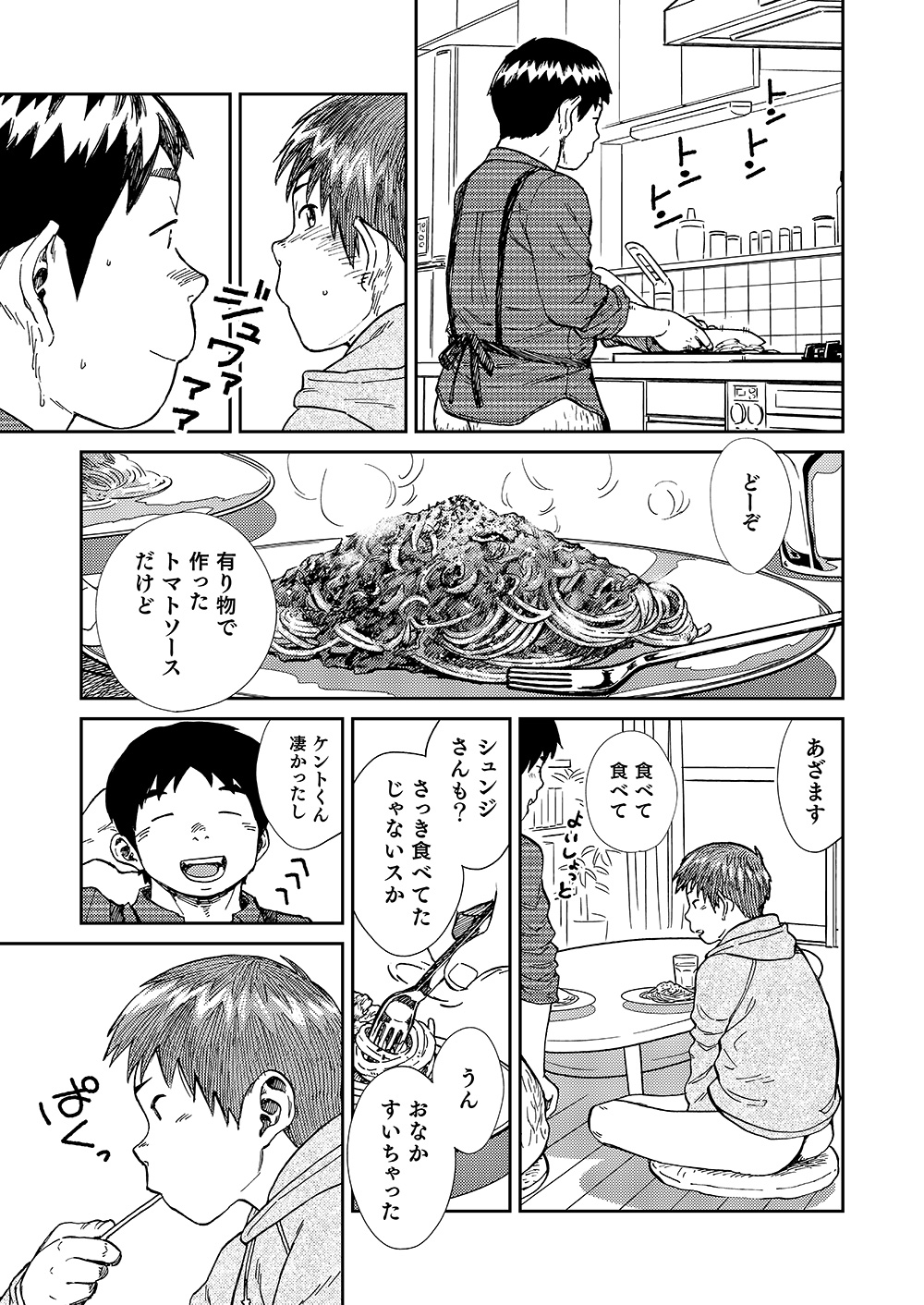 [少年ズーム (しげる)] 漫画少年ズーム VOL.20 [DL版]