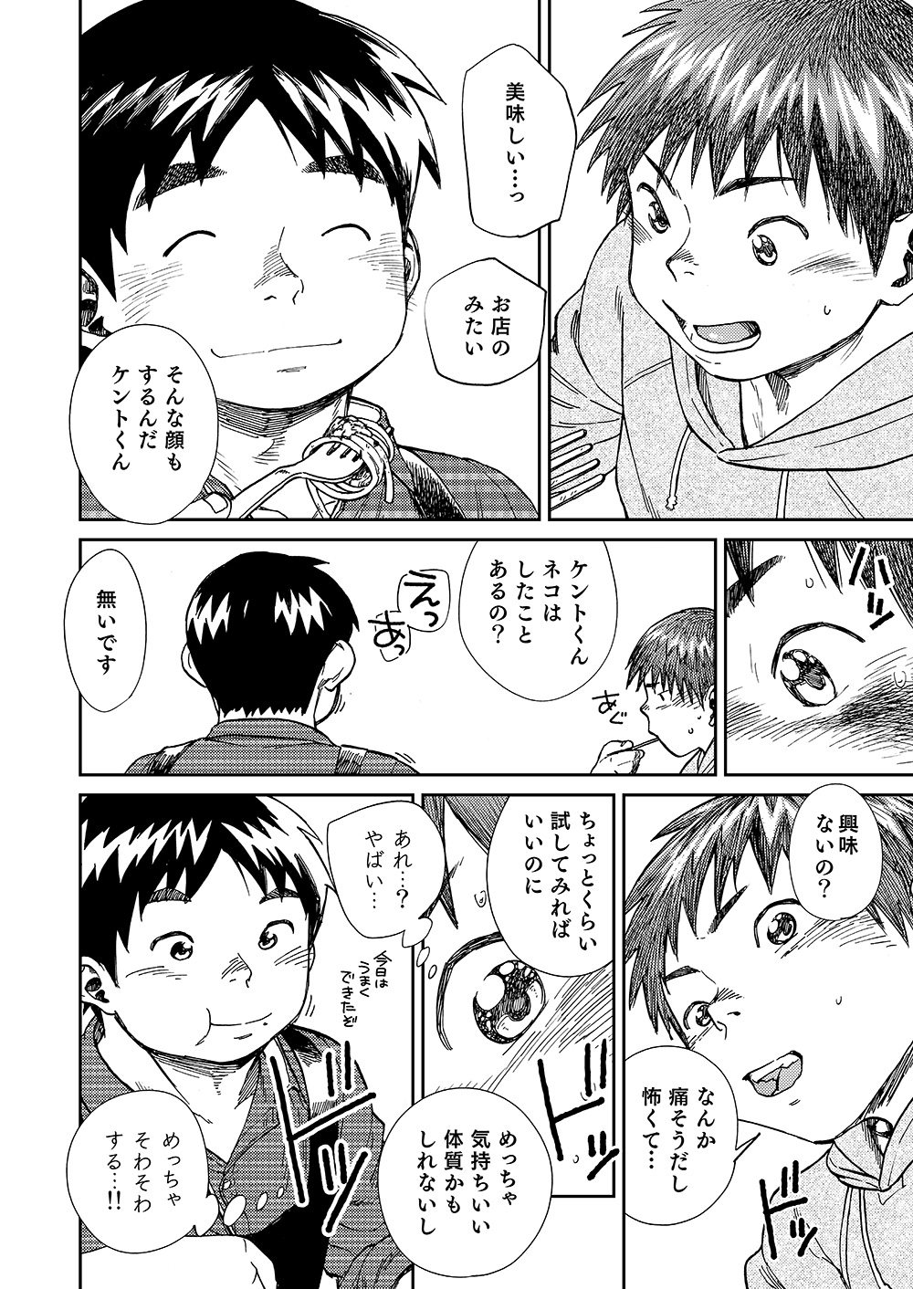 [少年ズーム (しげる)] 漫画少年ズーム VOL.20 [DL版]