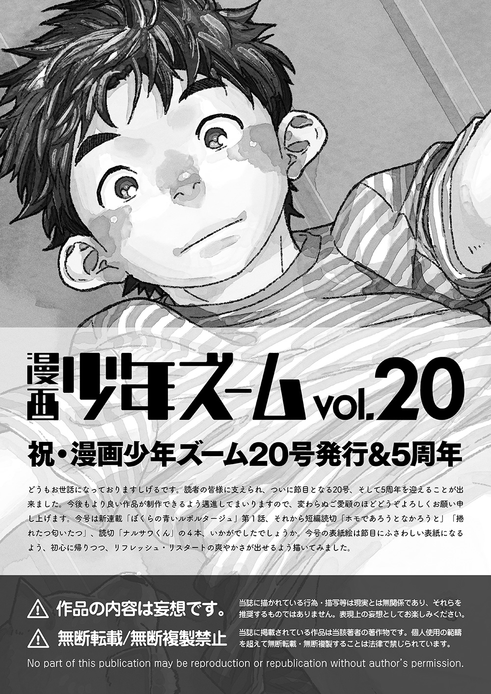 [少年ズーム (しげる)] 漫画少年ズーム VOL.20 [DL版]