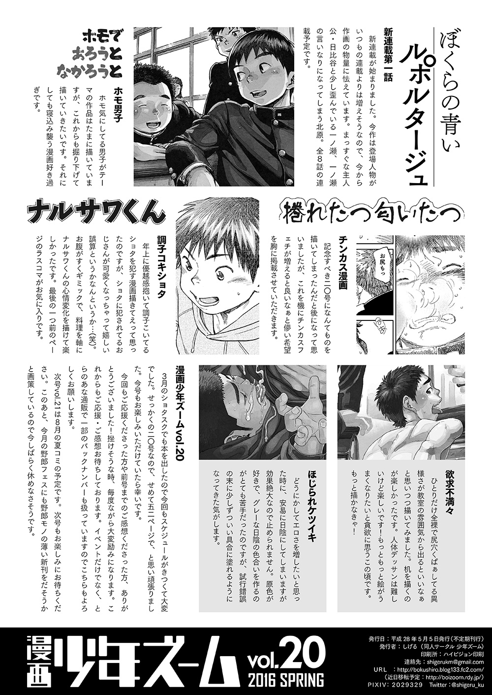 [少年ズーム (しげる)] 漫画少年ズーム VOL.20 [DL版]