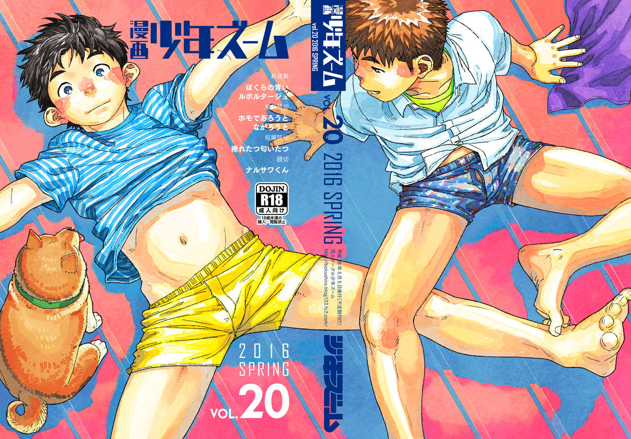 [少年ズーム (しげる)] 漫画少年ズーム VOL.20 [DL版]