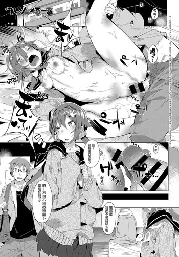 [タイラメ] ついんｘるーる (COMIC アンスリウム 2016年8月号) [中国翻訳] [DL版]