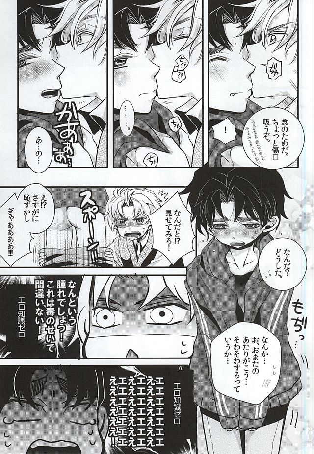 (WRY-FES2) [カナカナ商店街 (りうたがお)] 蜜檻箱 (ジョジョの奇妙な冒険)