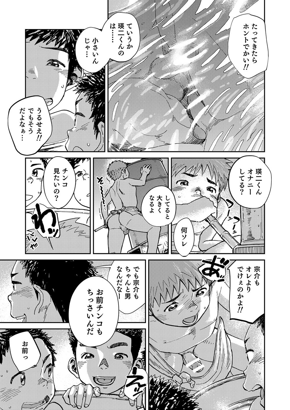 [少年ズーム (しげる)] 漫画少年ズーム VOL.21 [DL版]