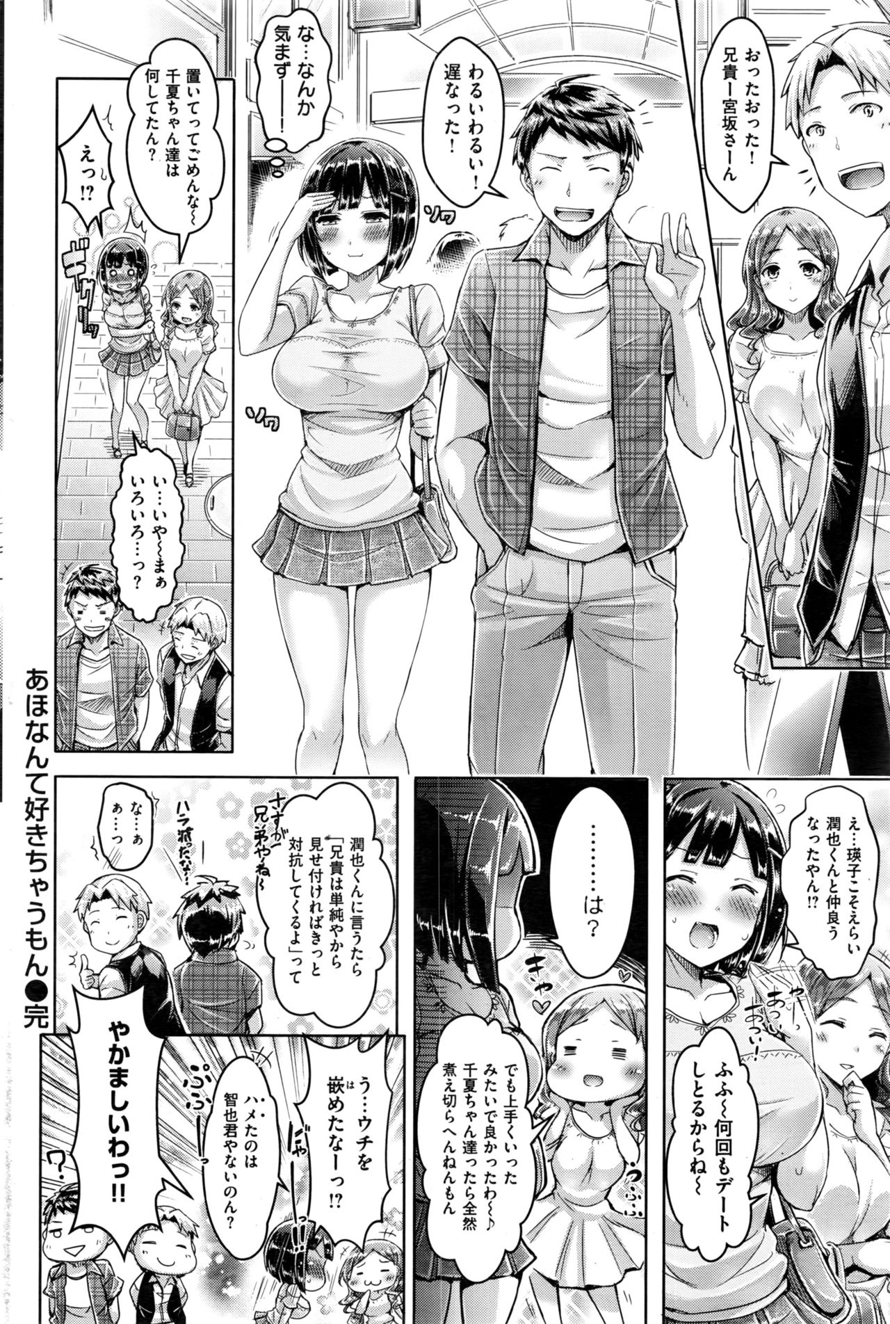 COMIC 快楽天ビースト 2016年8月号