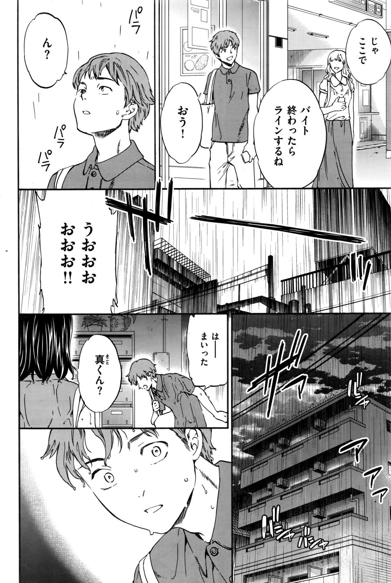 COMIC 快楽天ビースト 2016年8月号