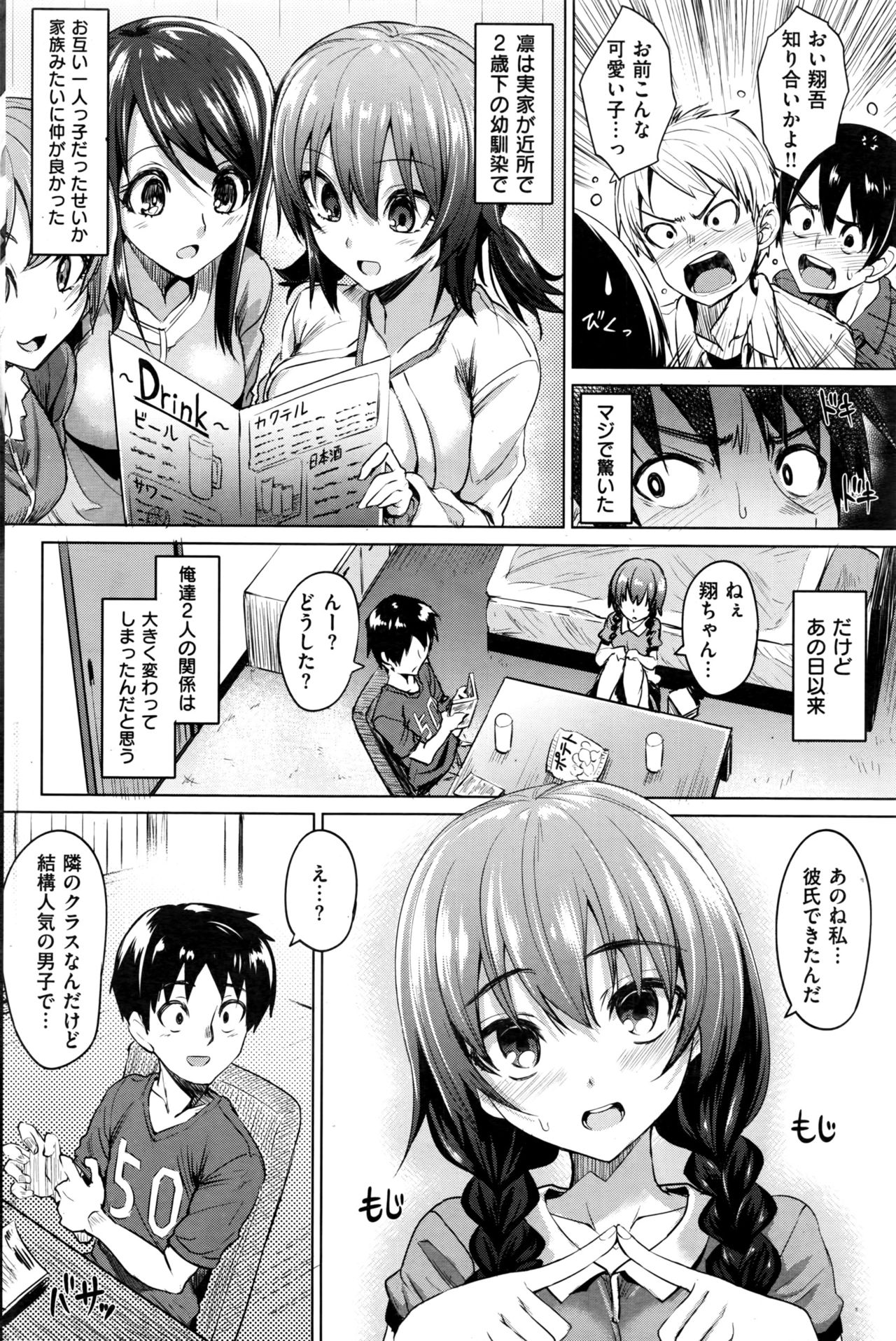 COMIC 快楽天ビースト 2016年8月号