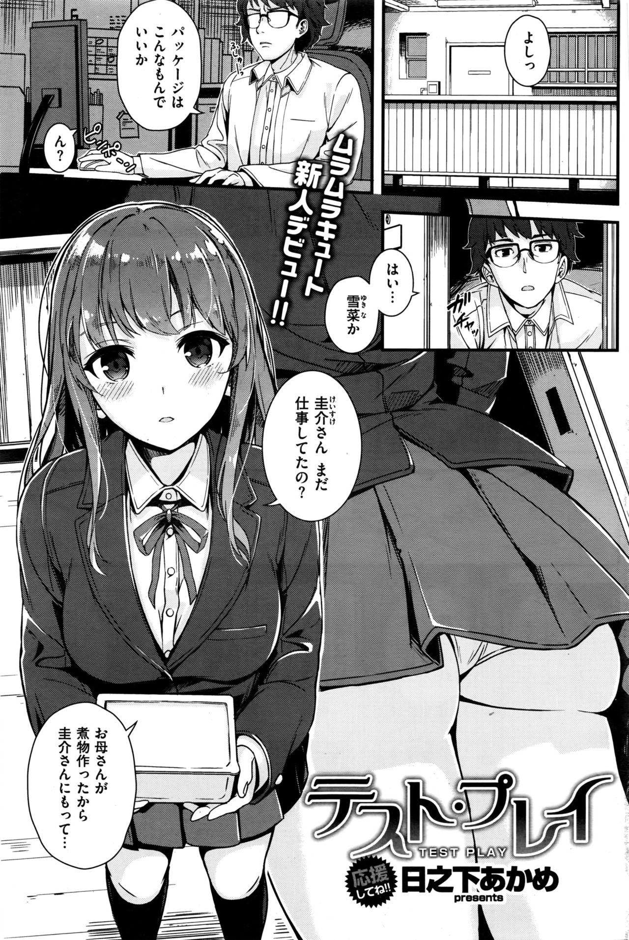 COMIC 快楽天ビースト 2016年8月号