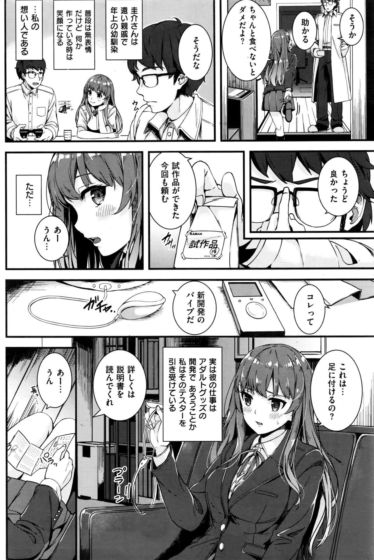 COMIC 快楽天ビースト 2016年8月号