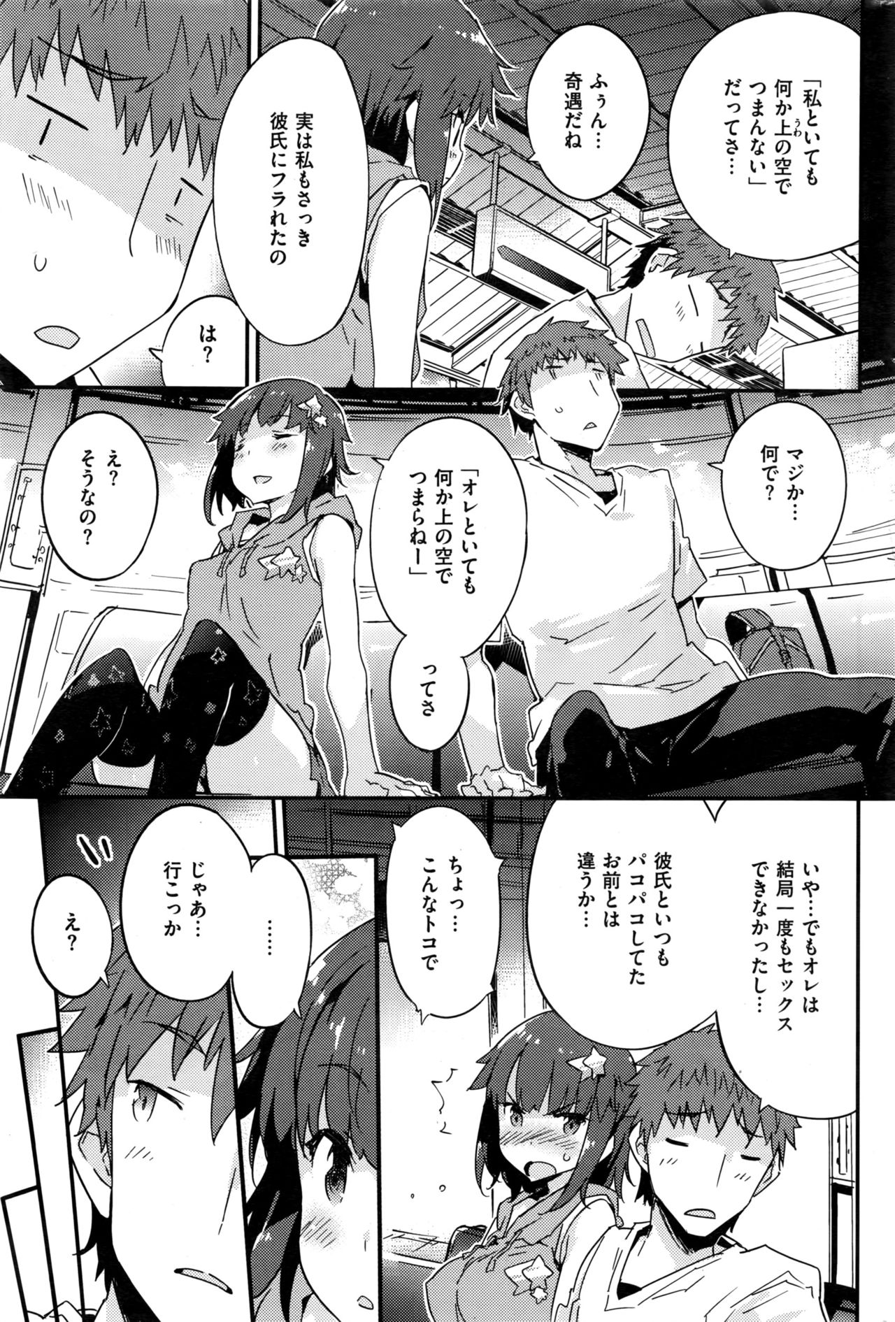 COMIC 快楽天ビースト 2016年8月号