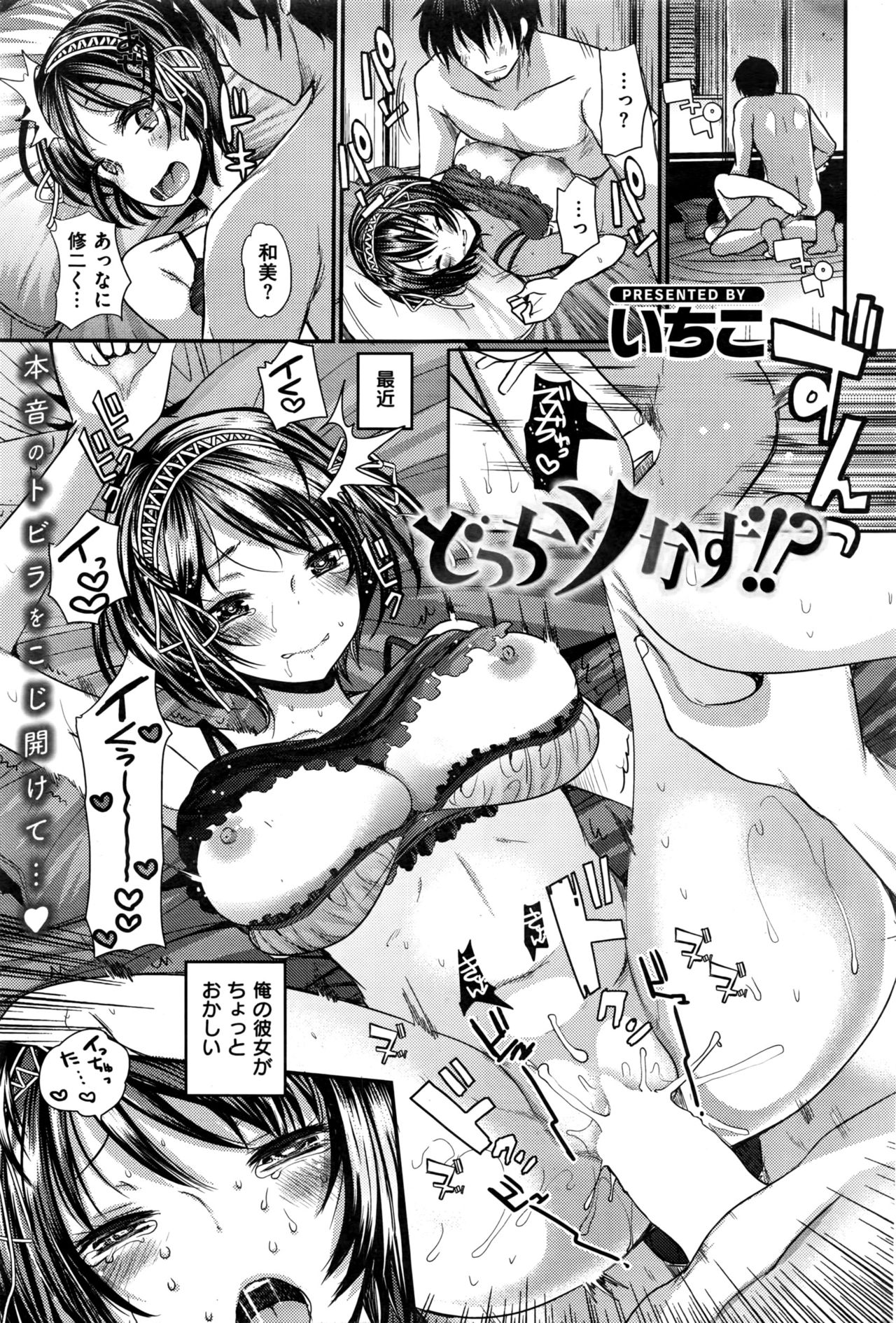 COMIC 快楽天ビースト 2016年8月号