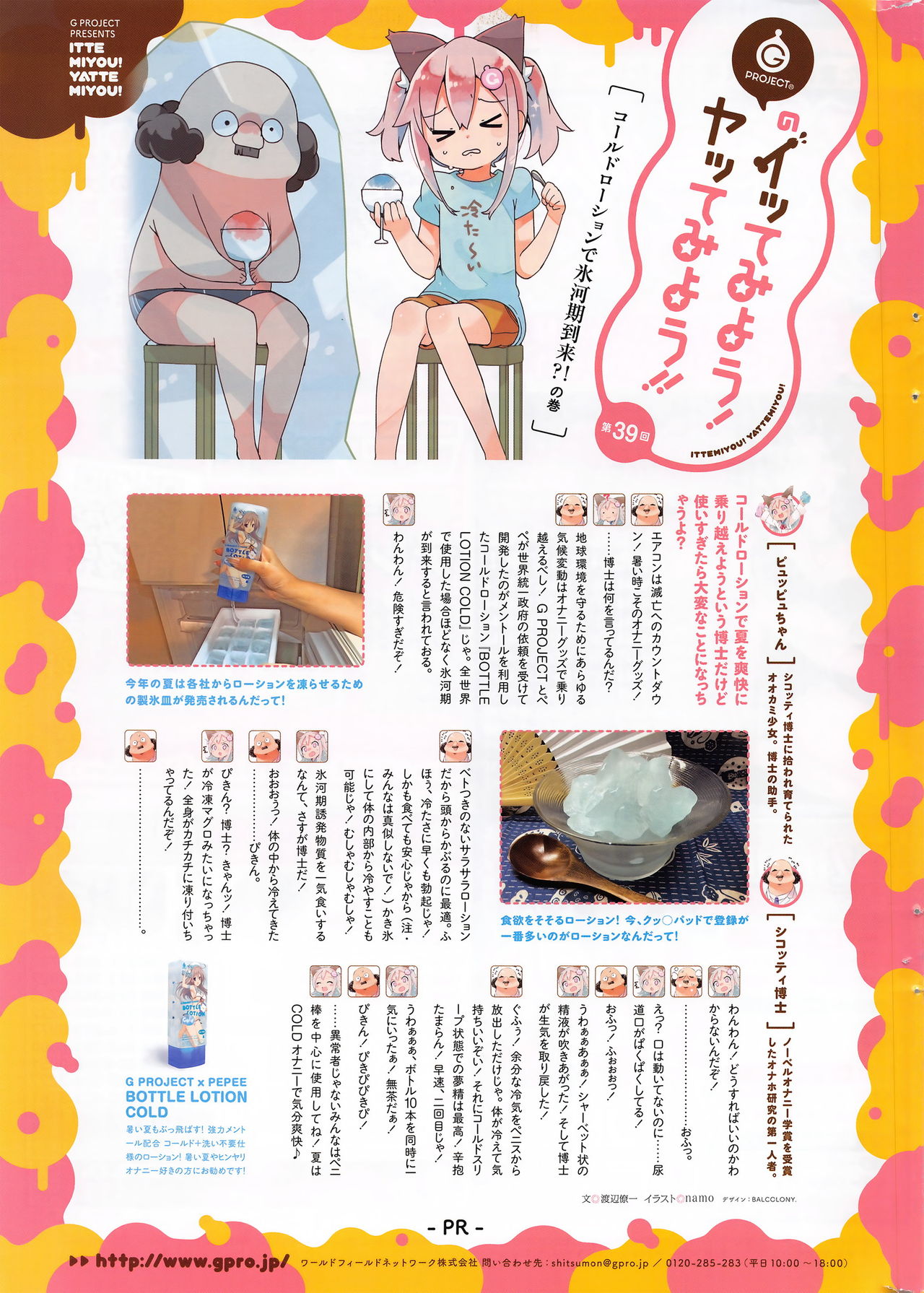 COMIC 快楽天ビースト 2016年8月号