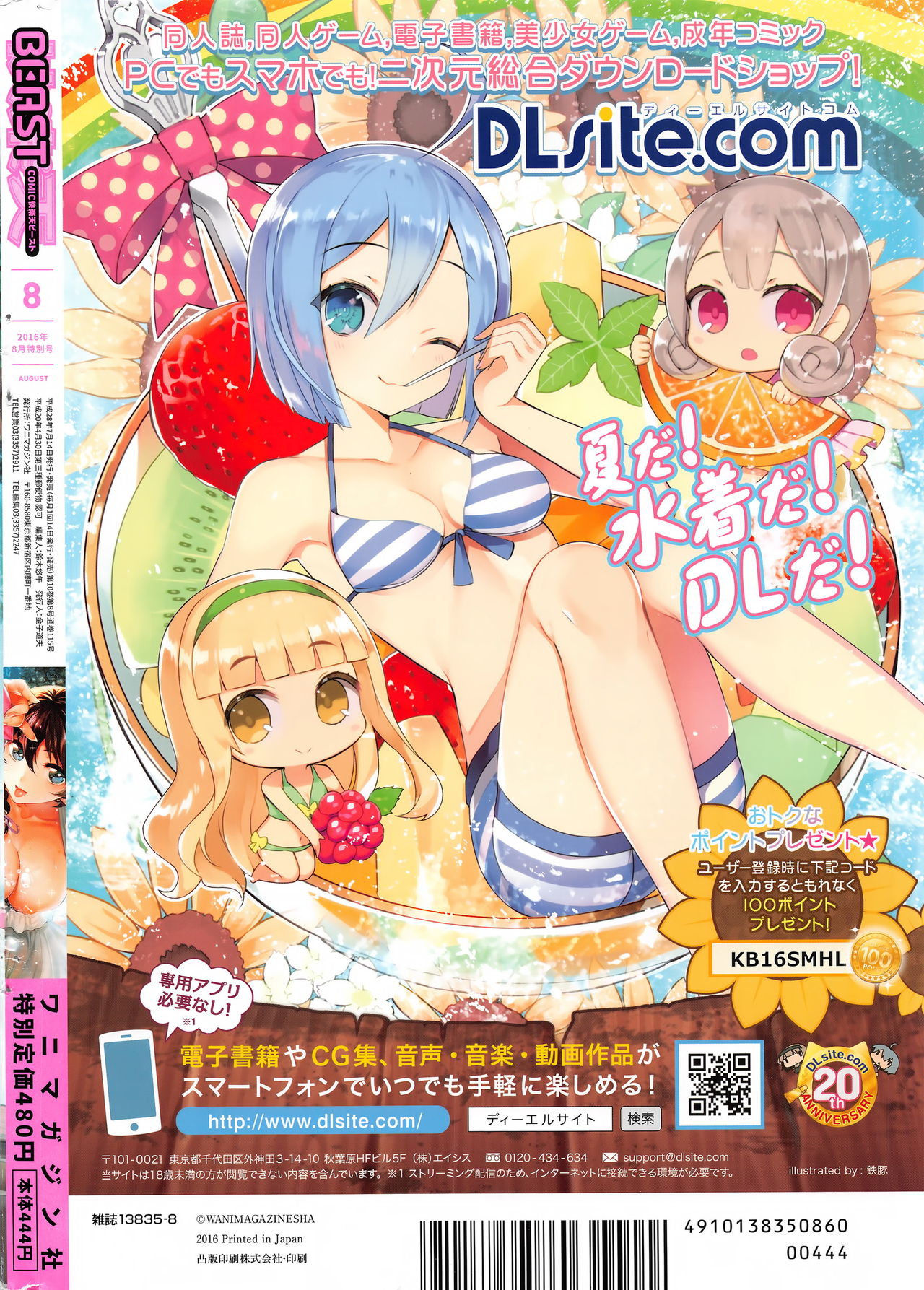 COMIC 快楽天ビースト 2016年8月号