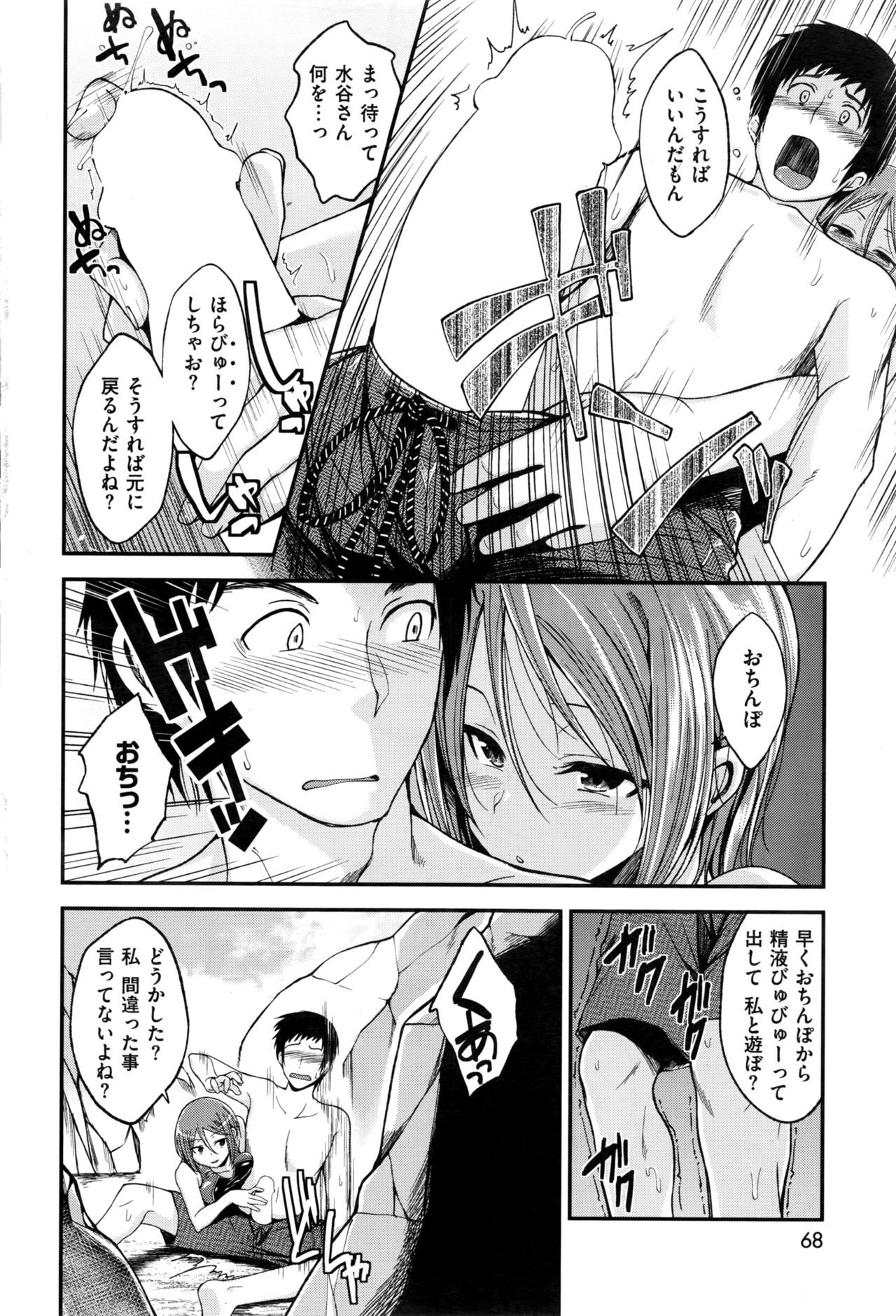 COMIC 快楽天ビースト 2016年8月号