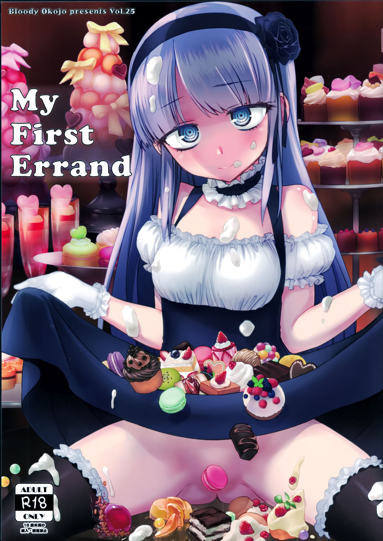 (C90) [Bloody Okojo (モジャコ)] My First Errand (だがしかし) [中国翻訳]