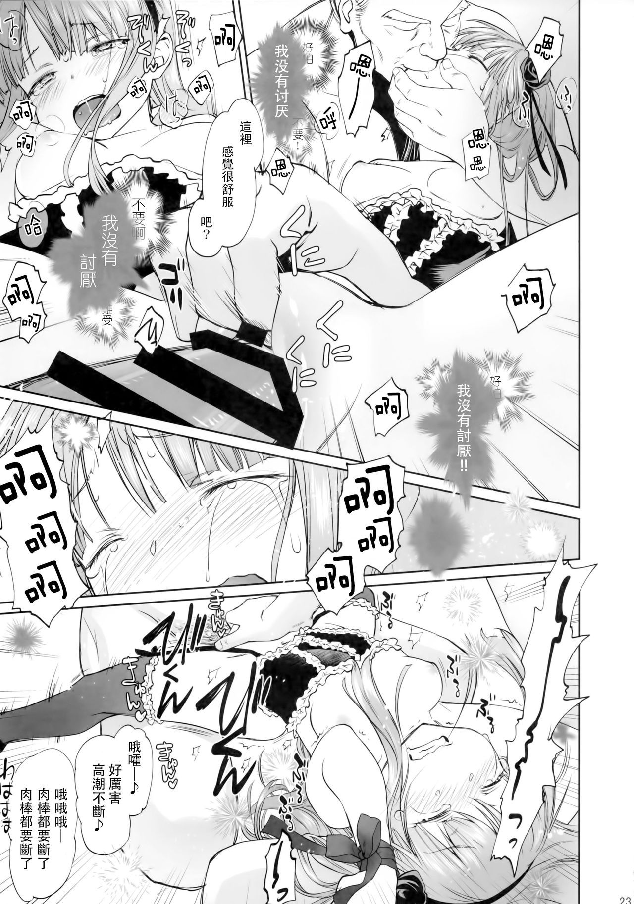 (C90) [Bloody Okojo (モジャコ)] My First Errand (だがしかし) [中国翻訳]