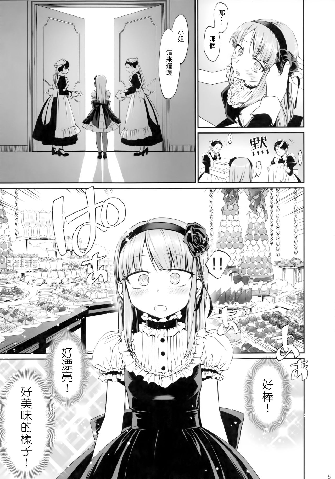 (C90) [Bloody Okojo (モジャコ)] My First Errand (だがしかし) [中国翻訳]