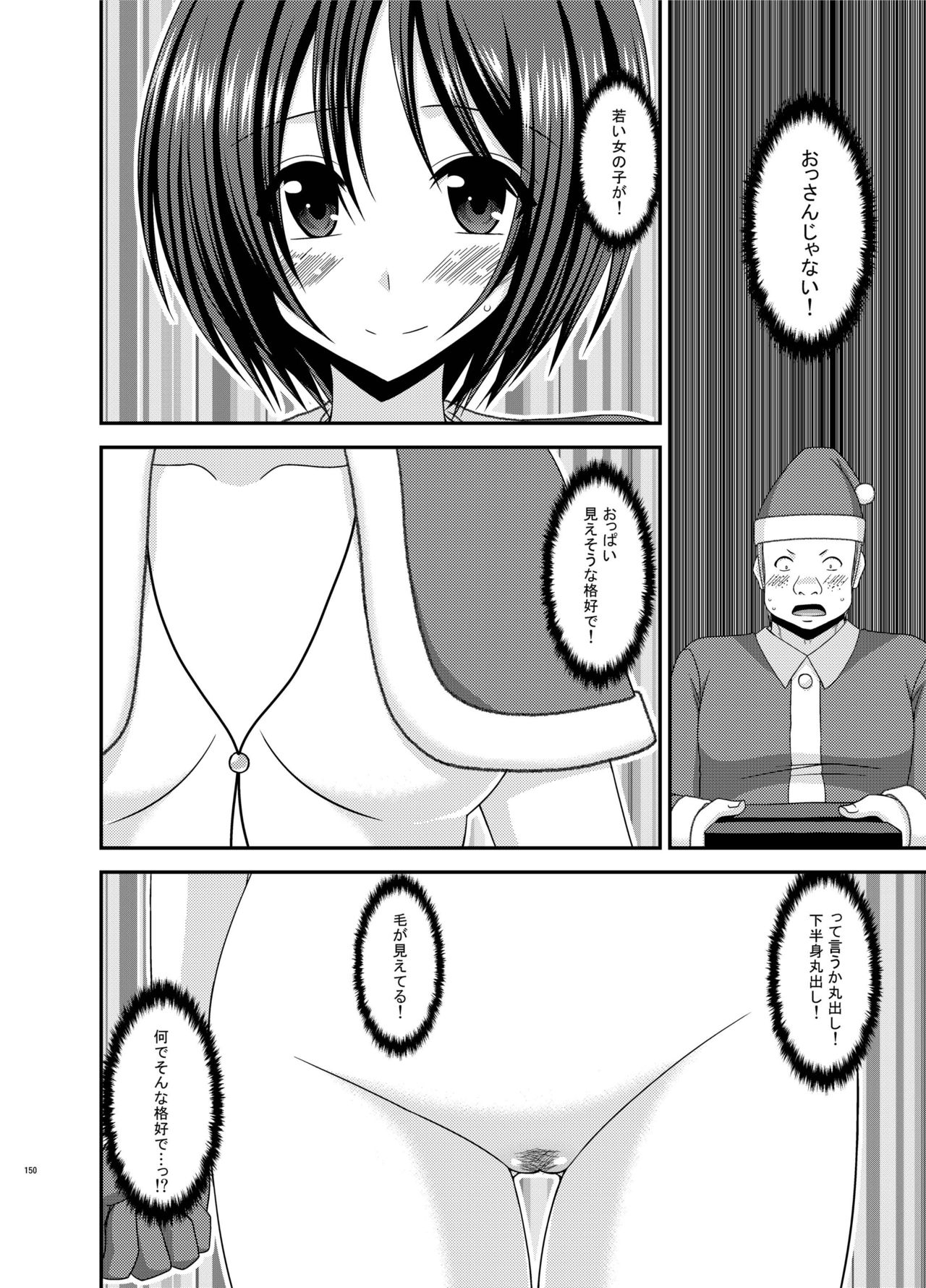 [valssu (茶琉)] 露出少女遊戯姦 総集編 ひかる [DL版]