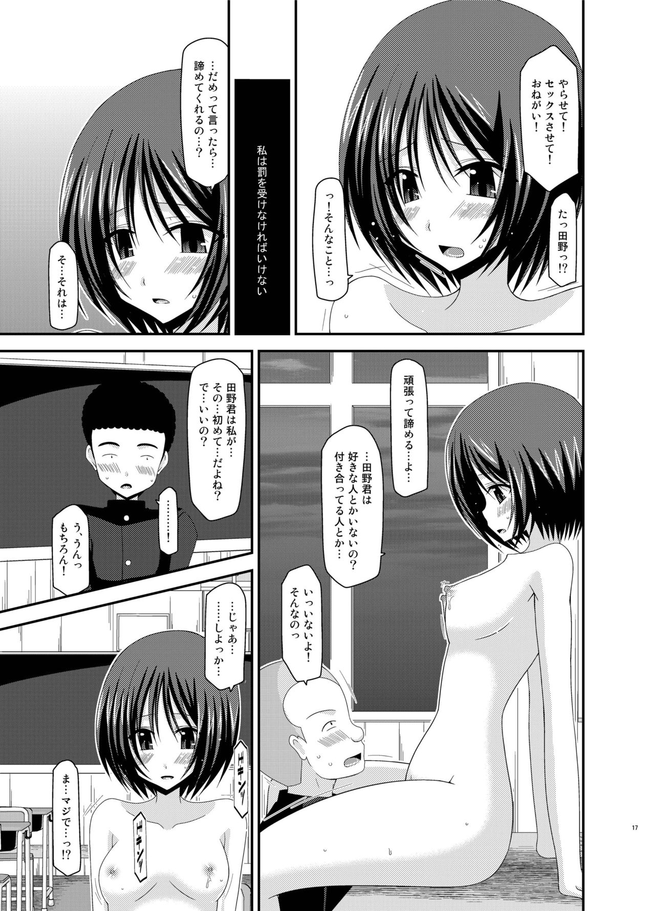 [valssu (茶琉)] 露出少女遊戯姦 総集編 ひかる [DL版]