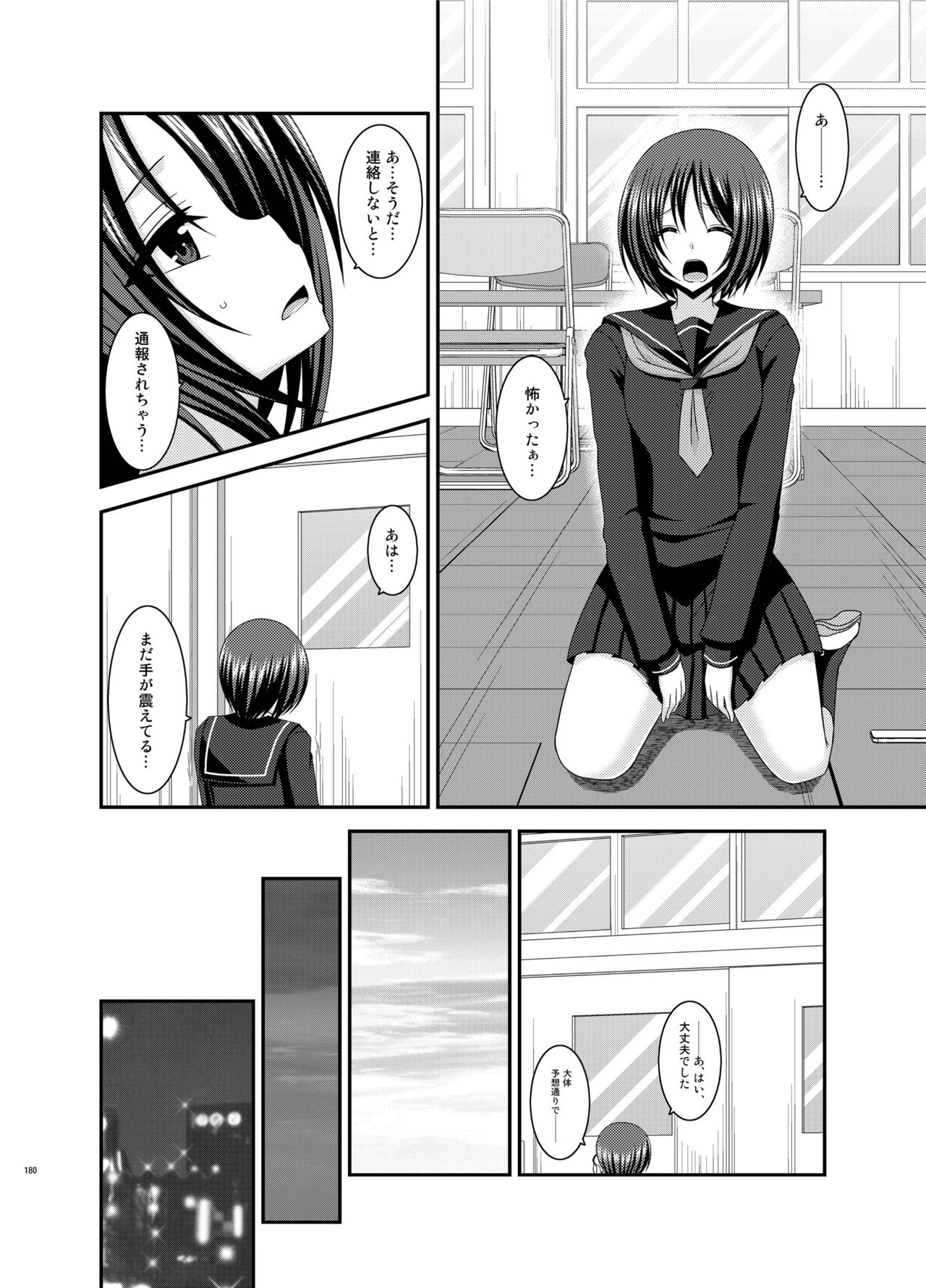 [valssu (茶琉)] 露出少女遊戯姦 総集編 ひかる [DL版]