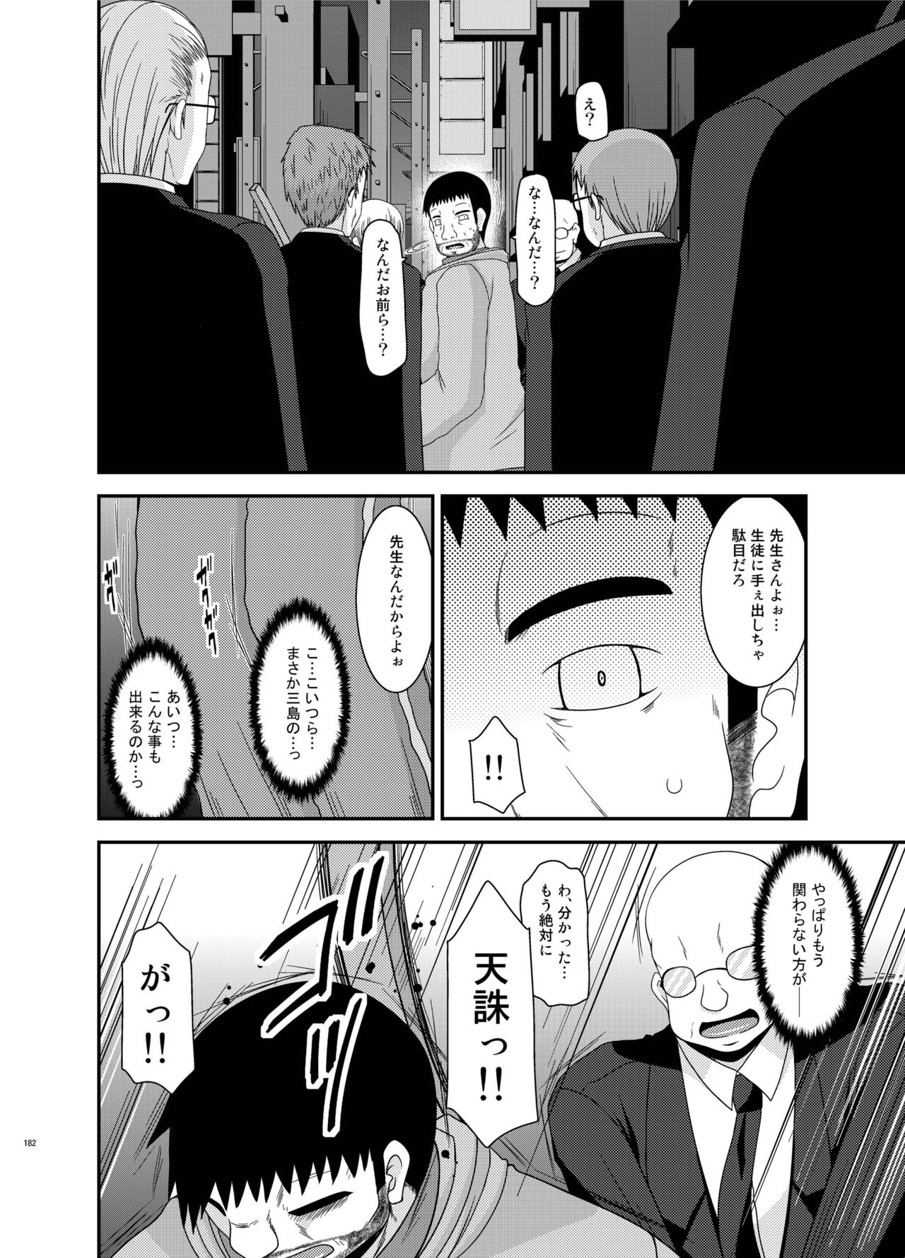 [valssu (茶琉)] 露出少女遊戯姦 総集編 ひかる [DL版]