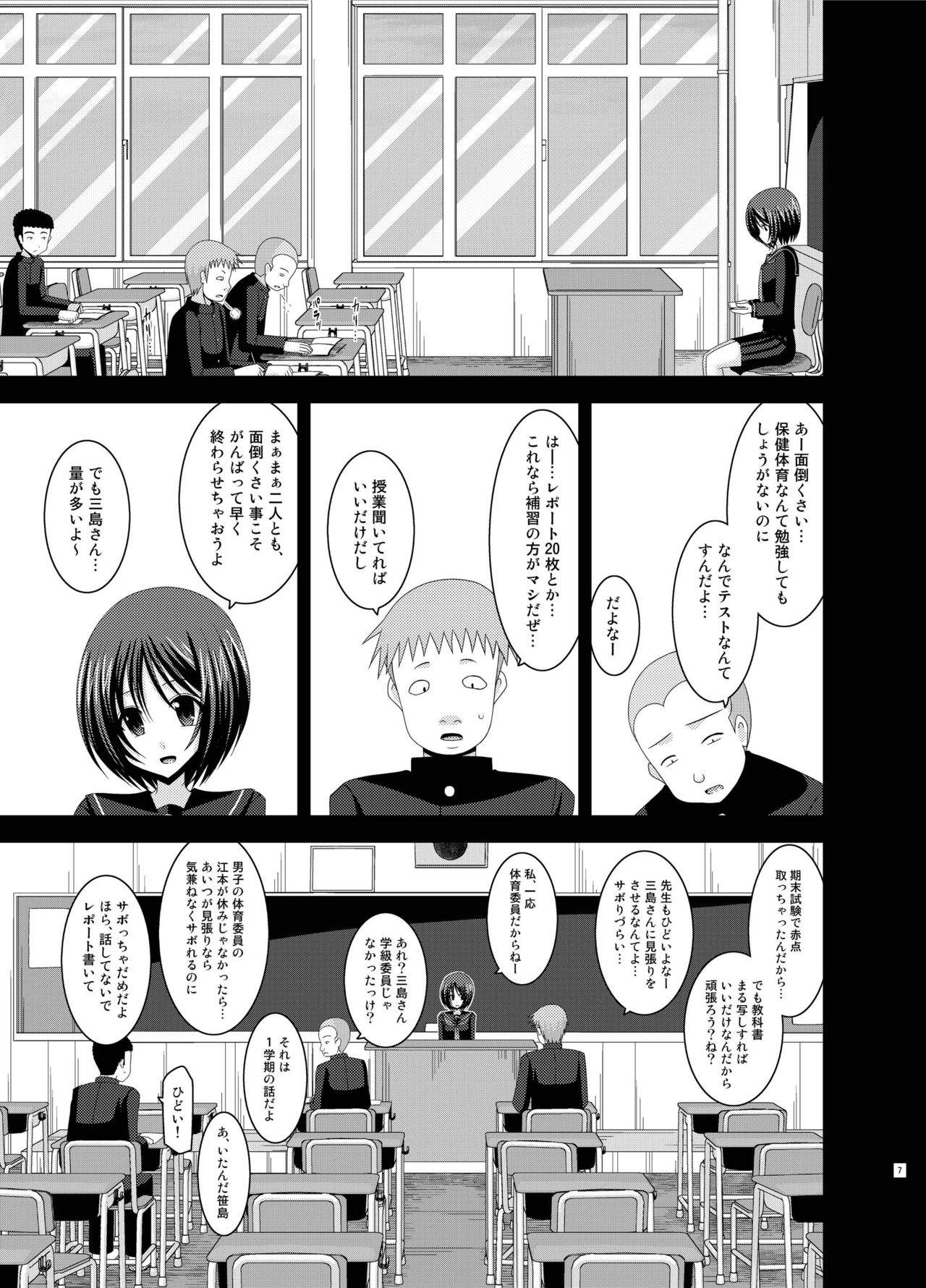 [valssu (茶琉)] 露出少女遊戯姦 総集編 ひかる [DL版]