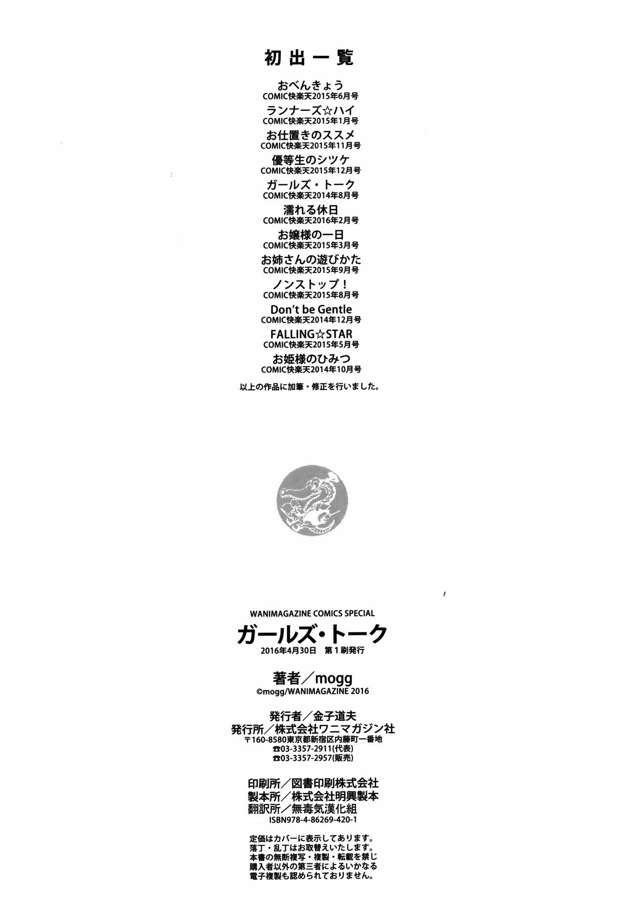 [mogg] ガールズトーク + 16P小冊子 [中国翻訳]