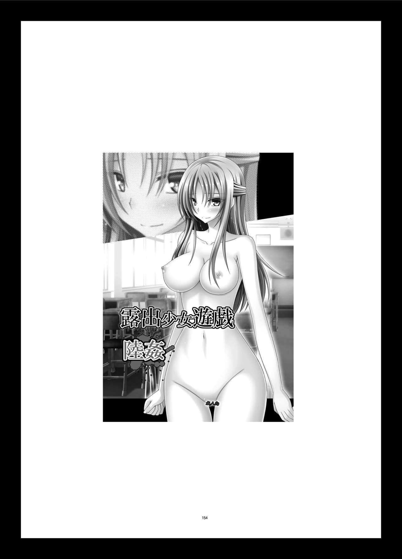 [valssu (茶琉)] 露出少女遊戯姦 総集編 あきら [DL版]