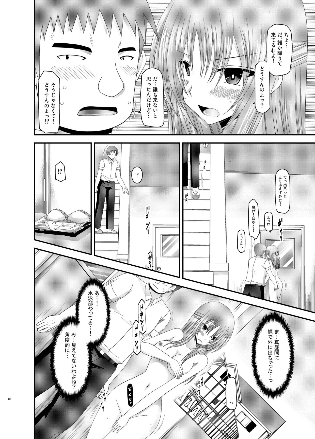 [valssu (茶琉)] 露出少女遊戯姦 総集編 あきら [DL版]