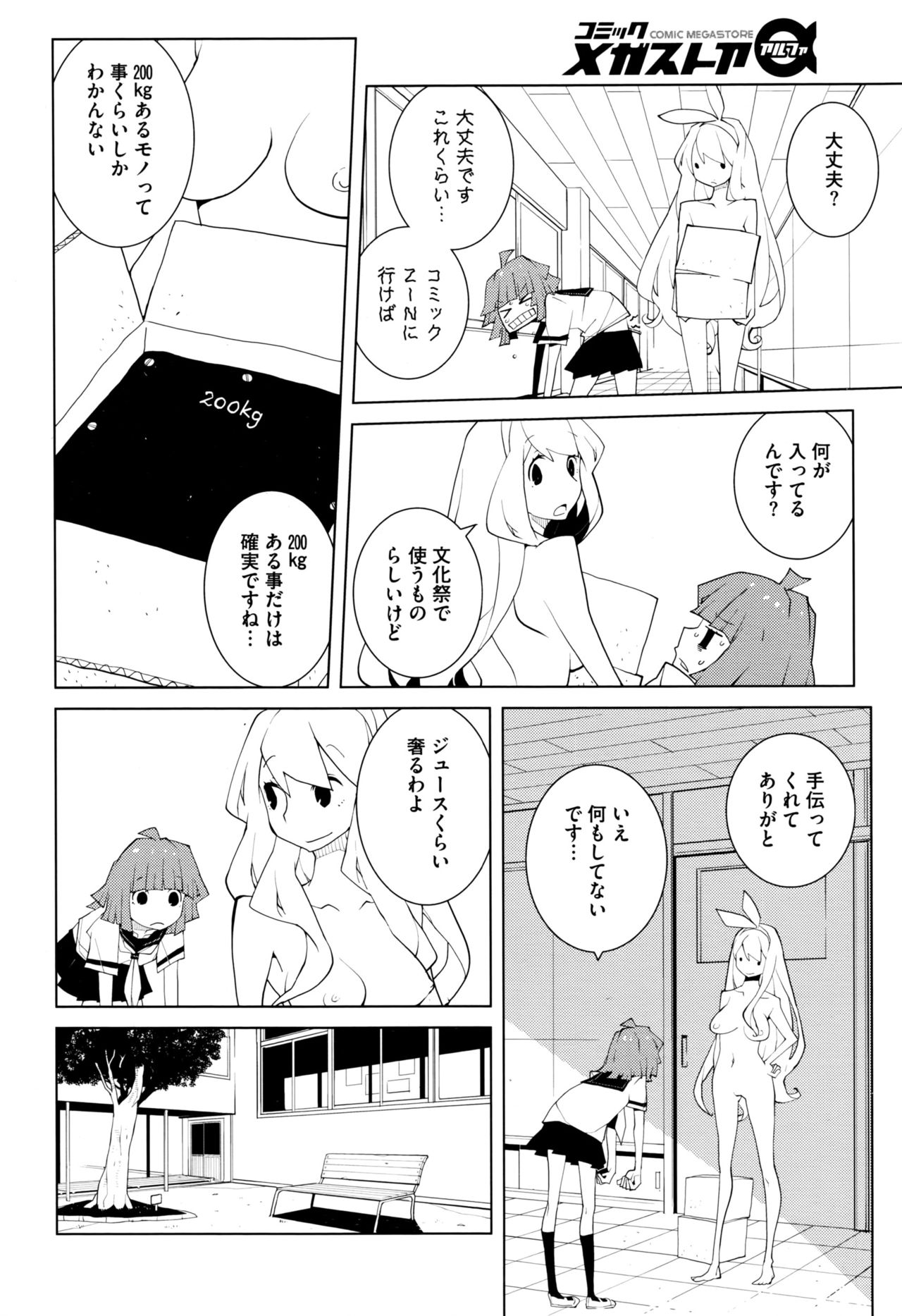 コミックメガストアα 2016年8月号