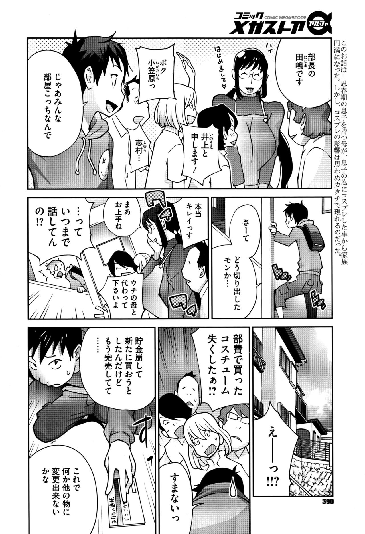 コミックメガストアα 2016年8月号