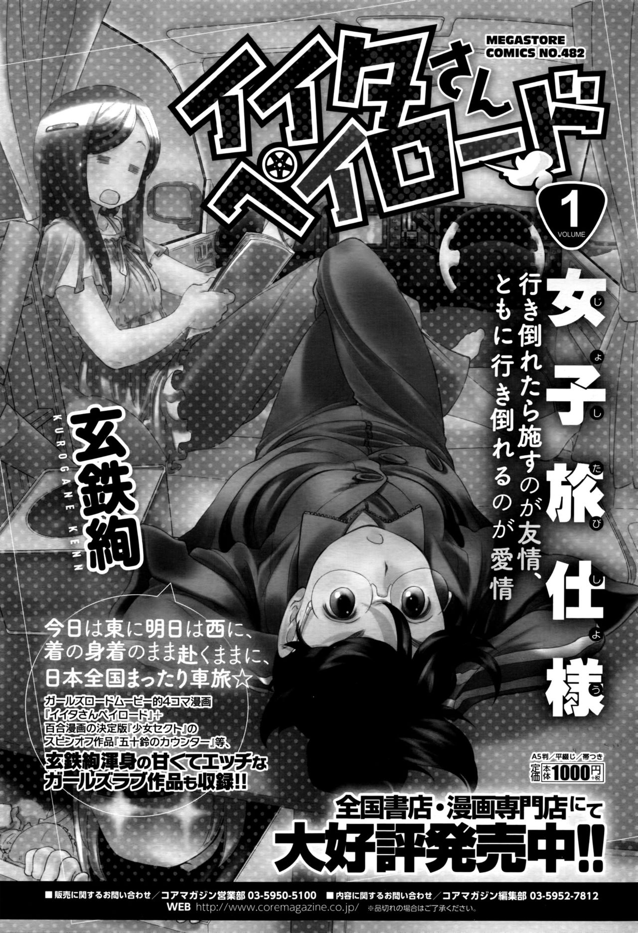 コミックメガストアα 2016年8月号