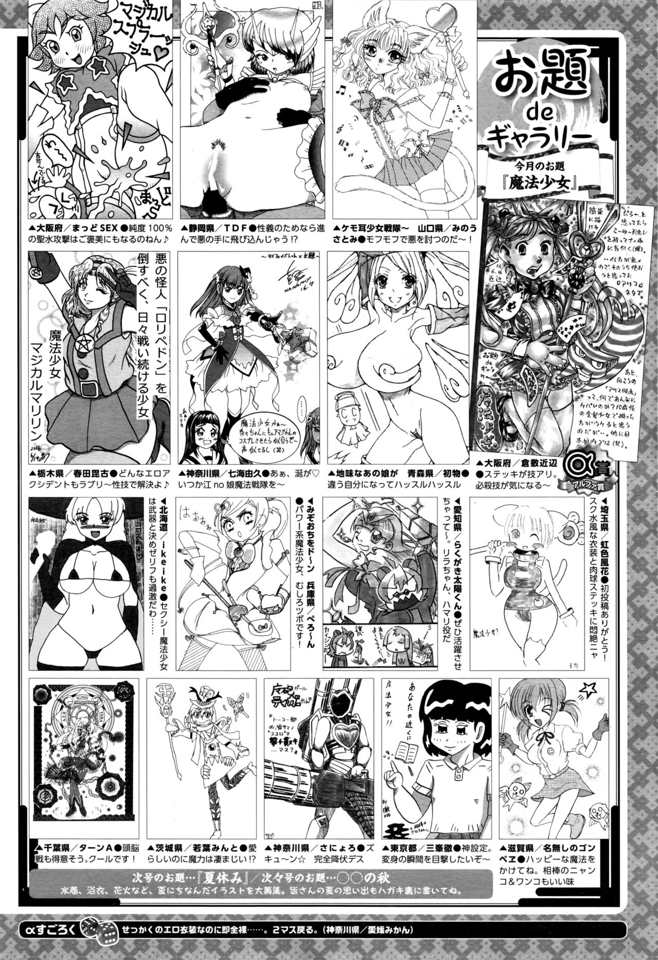 コミックメガストアα 2016年8月号