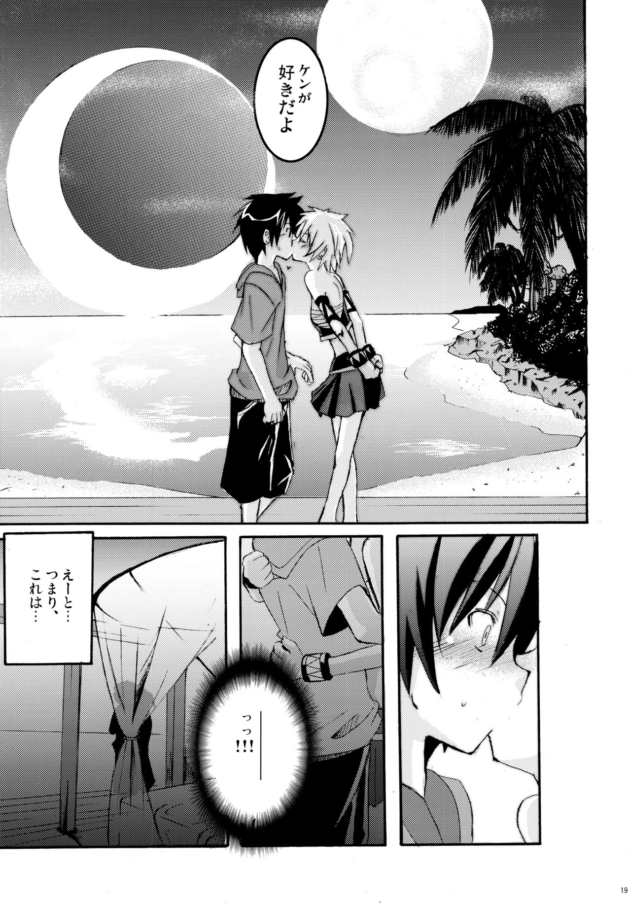 (C67) [MASULAO MAXIMUM (風川なぎ)] パニャ!! (スカッとゴルフ パンヤ)