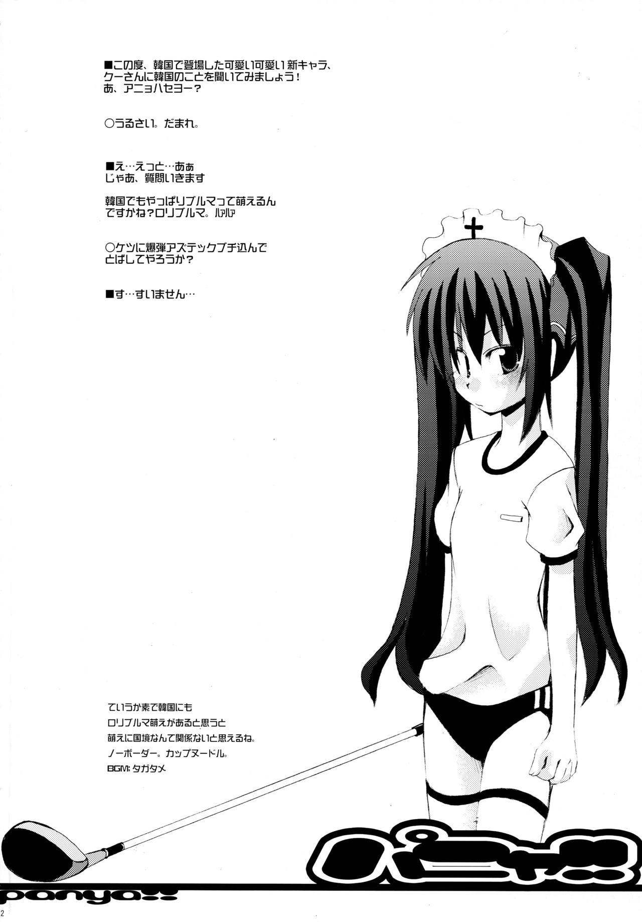 (C67) [MASULAO MAXIMUM (風川なぎ)] パニャ!! (スカッとゴルフ パンヤ)