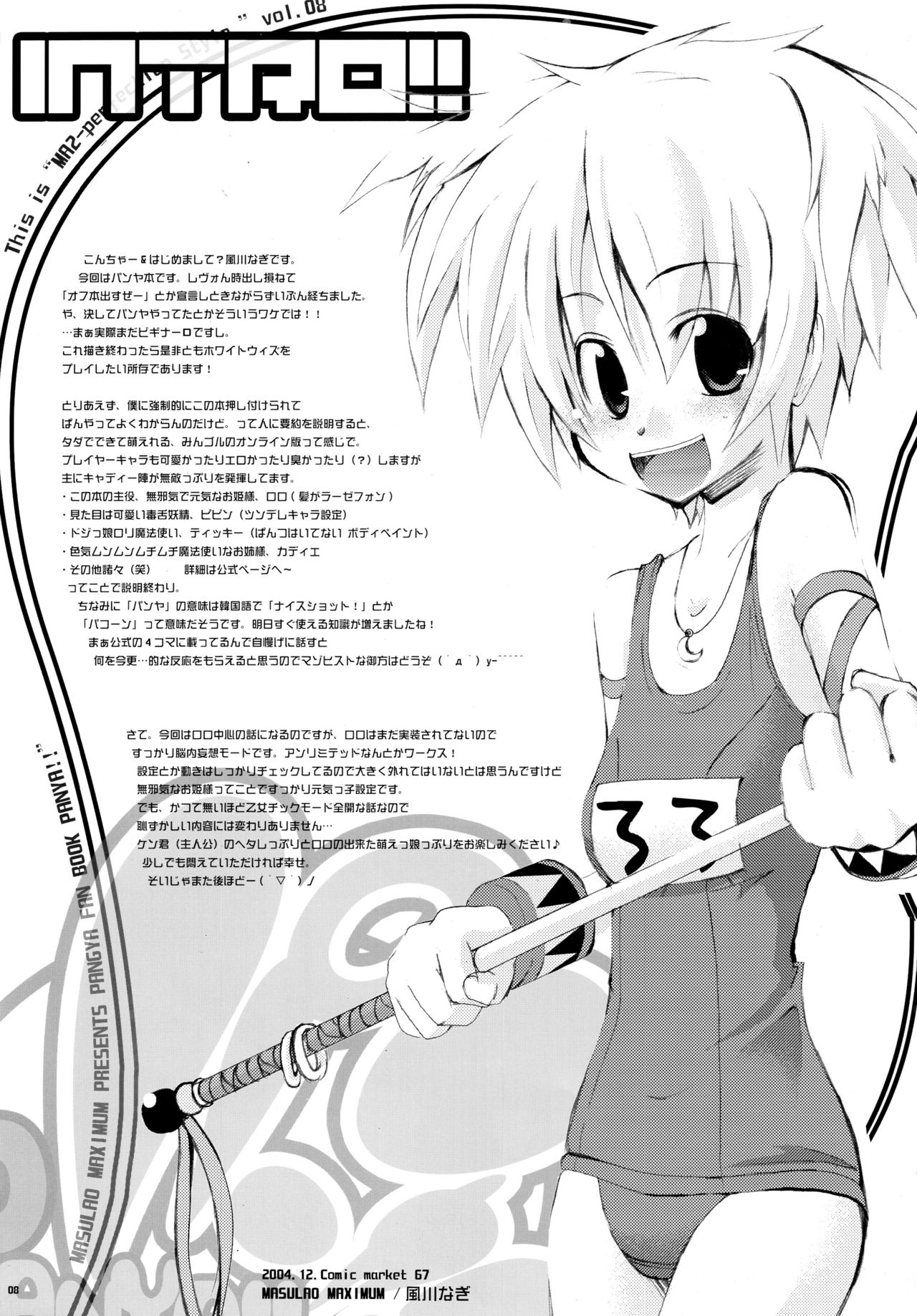 (C67) [MASULAO MAXIMUM (風川なぎ)] パニャ!! (スカッとゴルフ パンヤ)