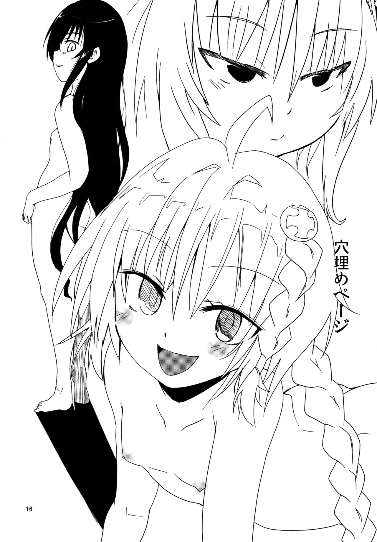 (C83) [すぐそこ (ゆま亮平)] 白濁ネメシス (ToLOVEる-とらぶる-)