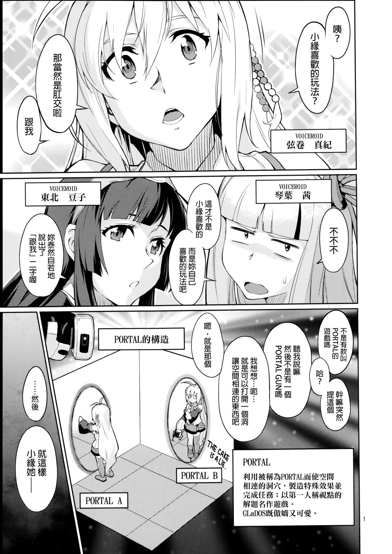 (C90) [チョットだけアルヨ。 (竹村雪秀)] Y (VOCALOID) [中国翻訳]