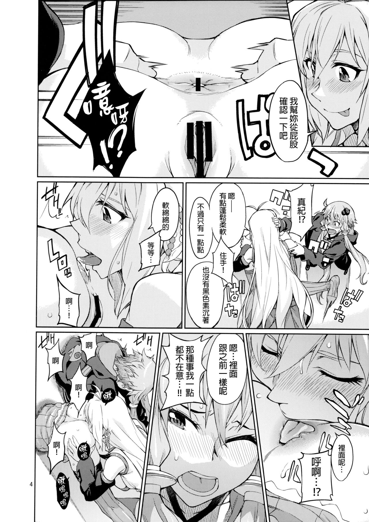 (C90) [チョットだけアルヨ。 (竹村雪秀)] Y (VOCALOID) [中国翻訳]