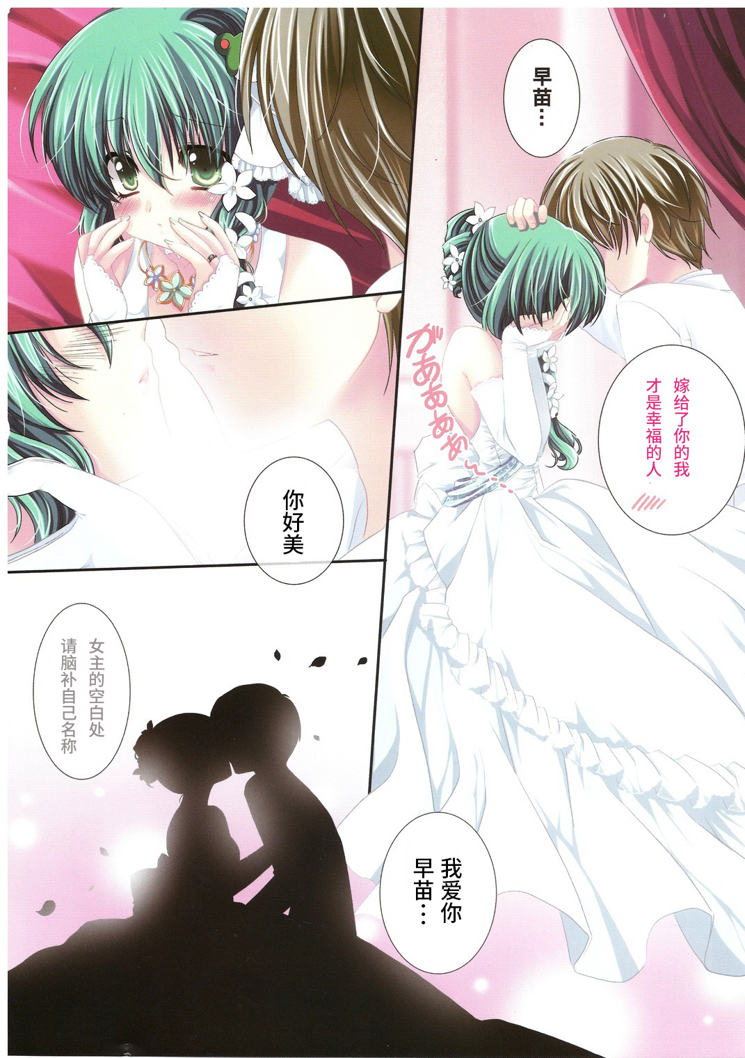(C80) [Wish +希望の翼+ (櫻野露)] オンリー for you -さなえ- (東方Project) [中国翻訳]