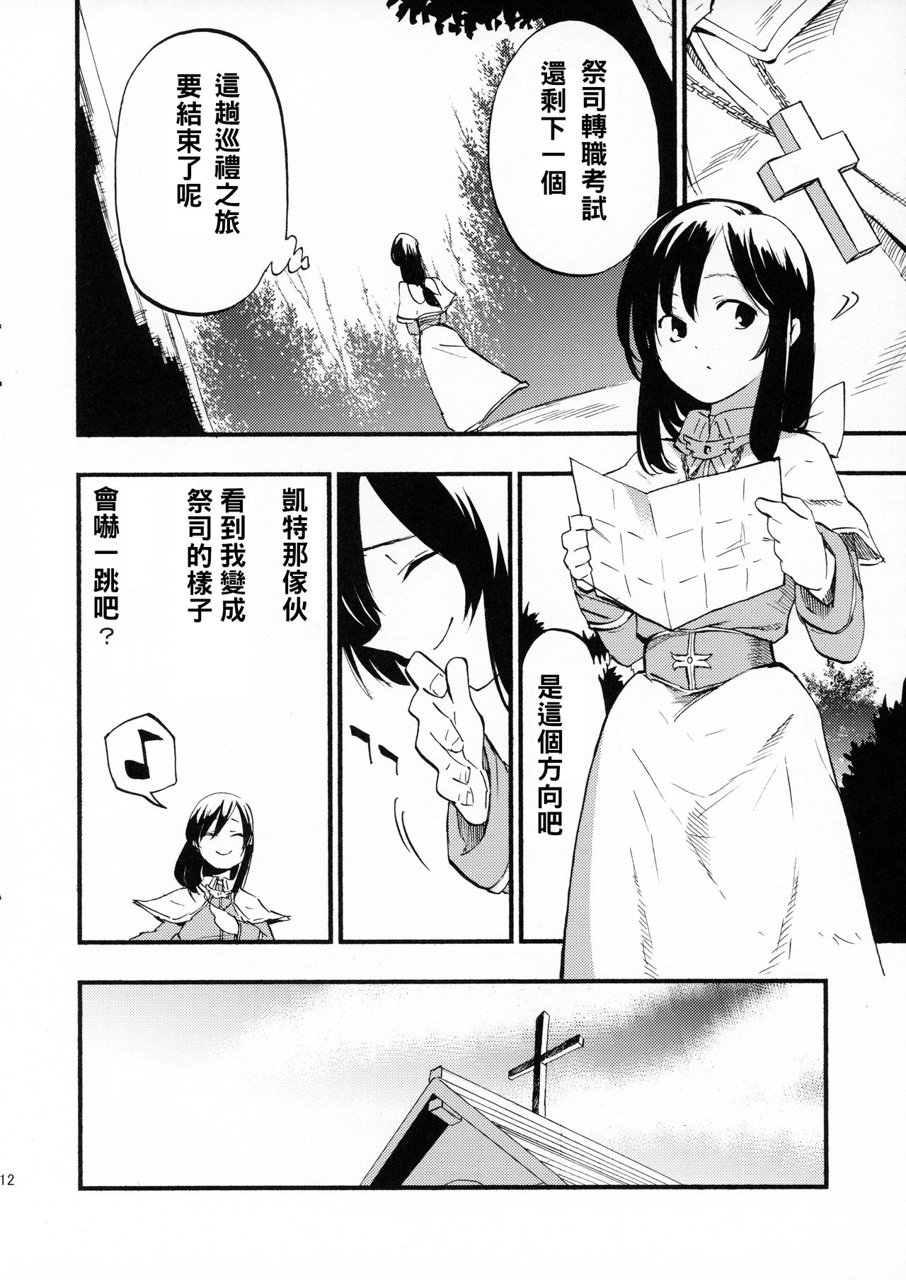 (C89) [白ネギ屋 (miya9)] アコプリ物語 (ラグナロクオンライン) [中国翻訳]