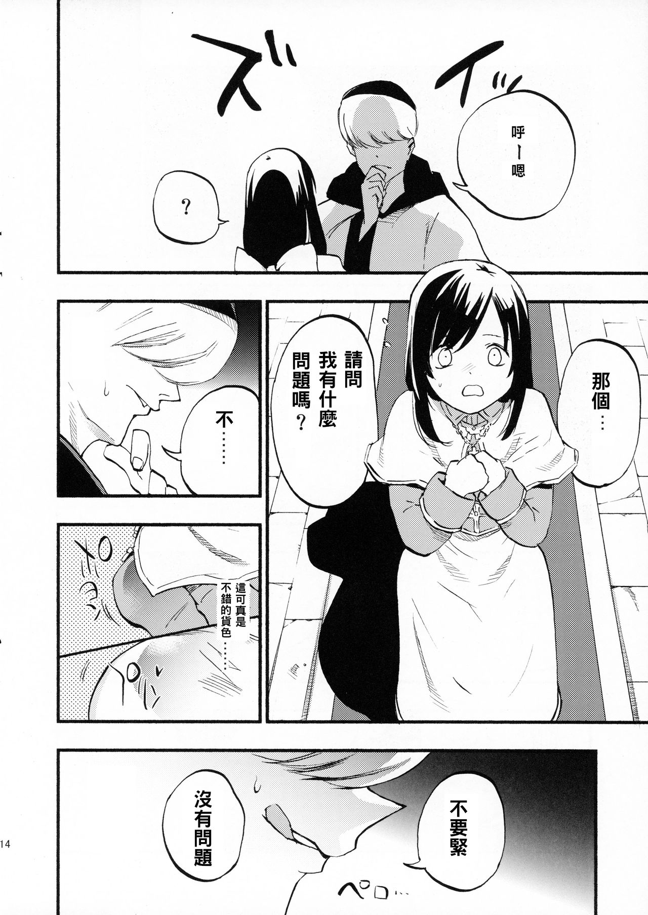 (C89) [白ネギ屋 (miya9)] アコプリ物語 (ラグナロクオンライン) [中国翻訳]