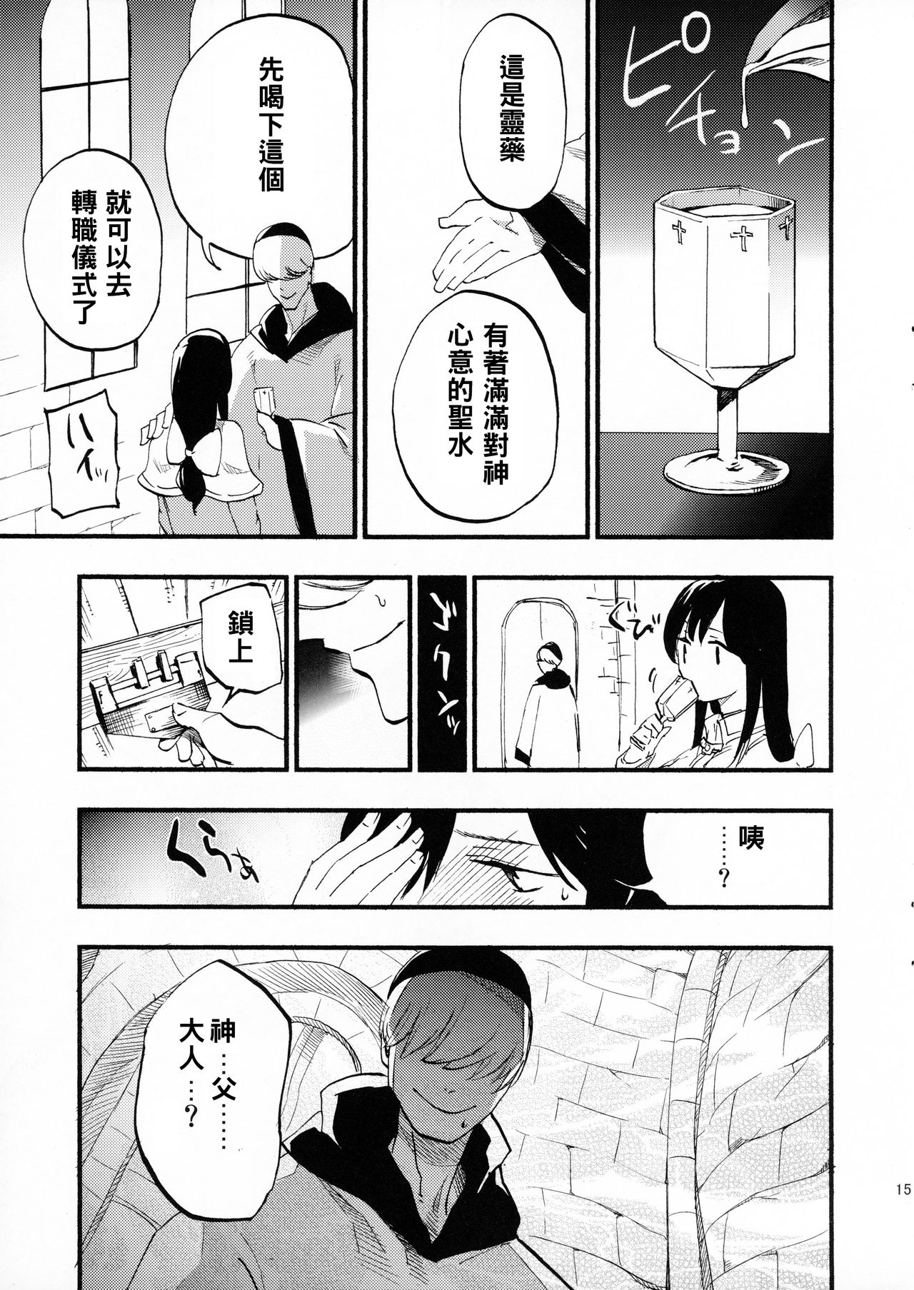 (C89) [白ネギ屋 (miya9)] アコプリ物語 (ラグナロクオンライン) [中国翻訳]